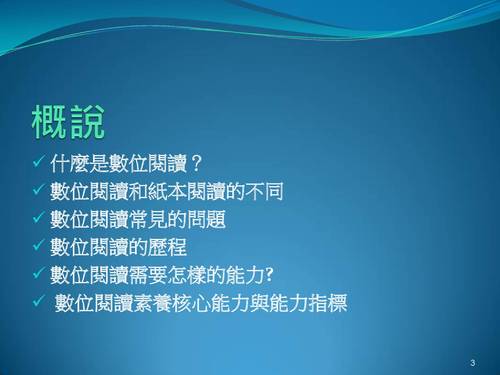 數位閱讀素養課程研習105.11.16