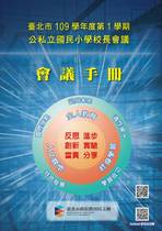 109年校長會議手冊