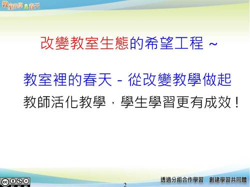 106分組合作學習培訓工作坊簡報-初階