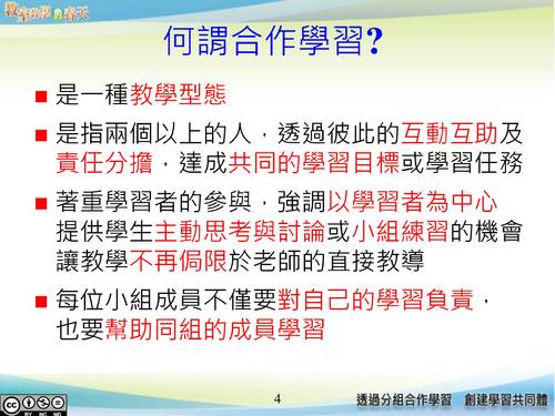 106分組合作學習培訓工作坊簡報-初階