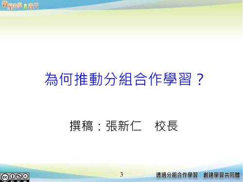 106分組合作學習培訓工作坊簡報-初階