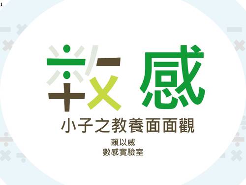 小學數學素養對策(實驗課)