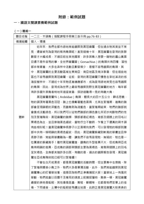 素養導向「紙筆測驗」要素與範例試題