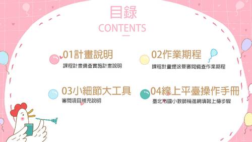 臺北市110學年度課程計畫備查說明(國教科)