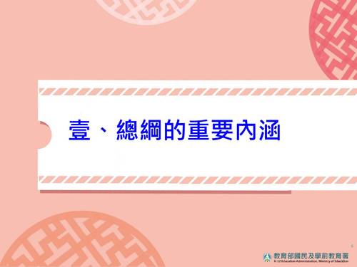 十二年國民基本教育語文領域國語文課程綱要公播版簡報(107_06)