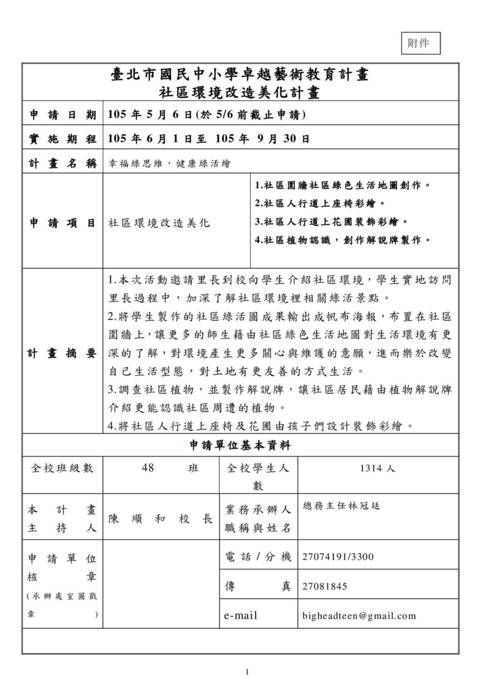 022幸安國小社區環境改造美化活動成果報告書