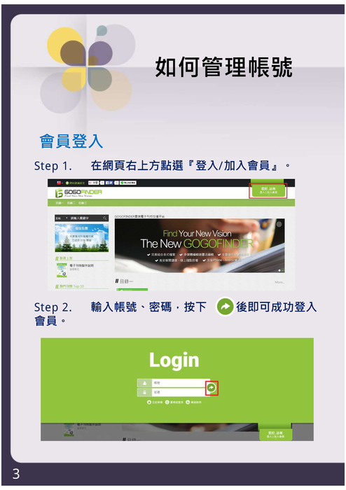 gogofinder雲平台(雲端電子書櫃)操作說明 
