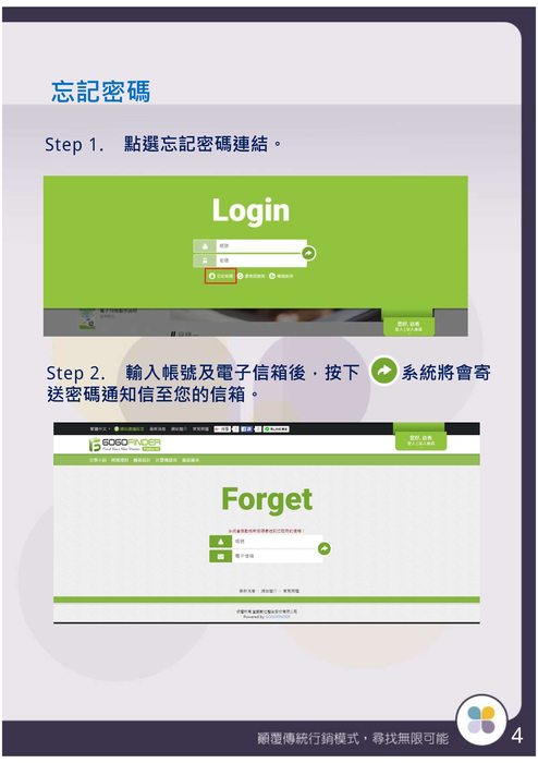 gogofinder雲平台(雲端電子書櫃)操作說明 