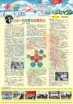 幸安新訊104